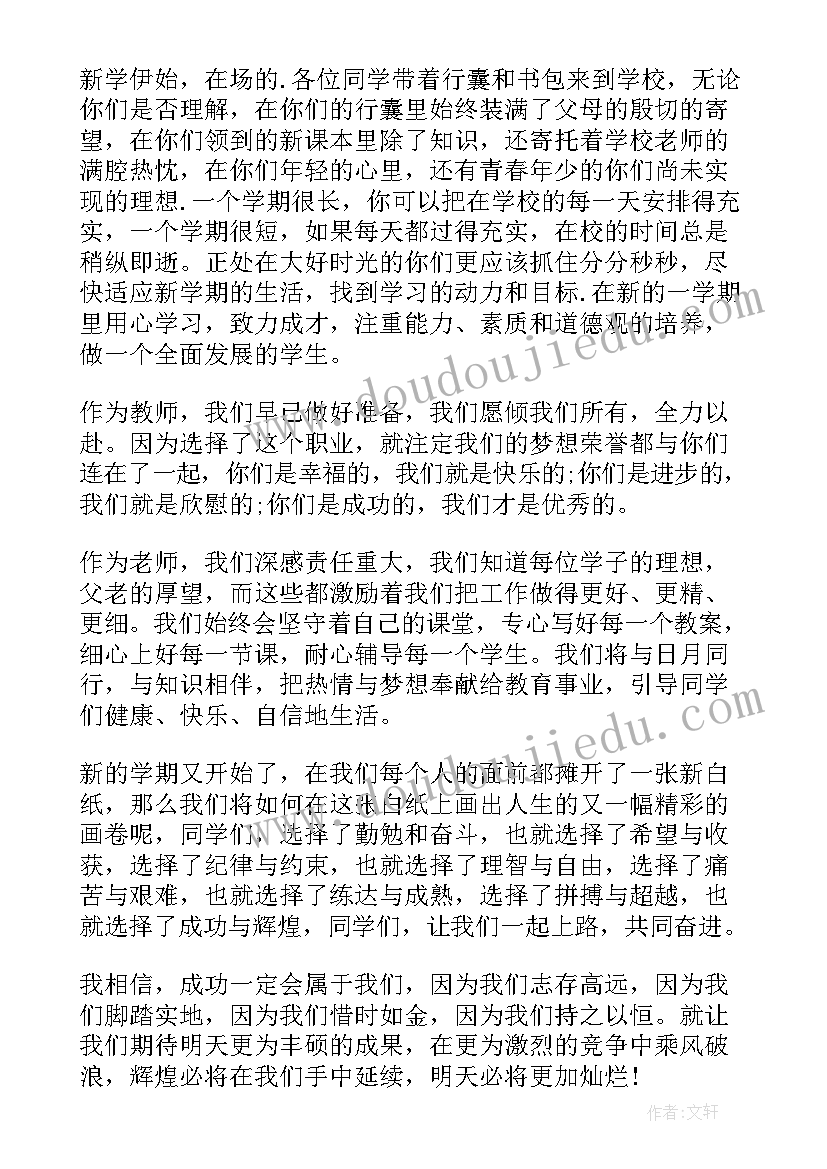 最新初三年级开学典礼演讲稿(实用7篇)