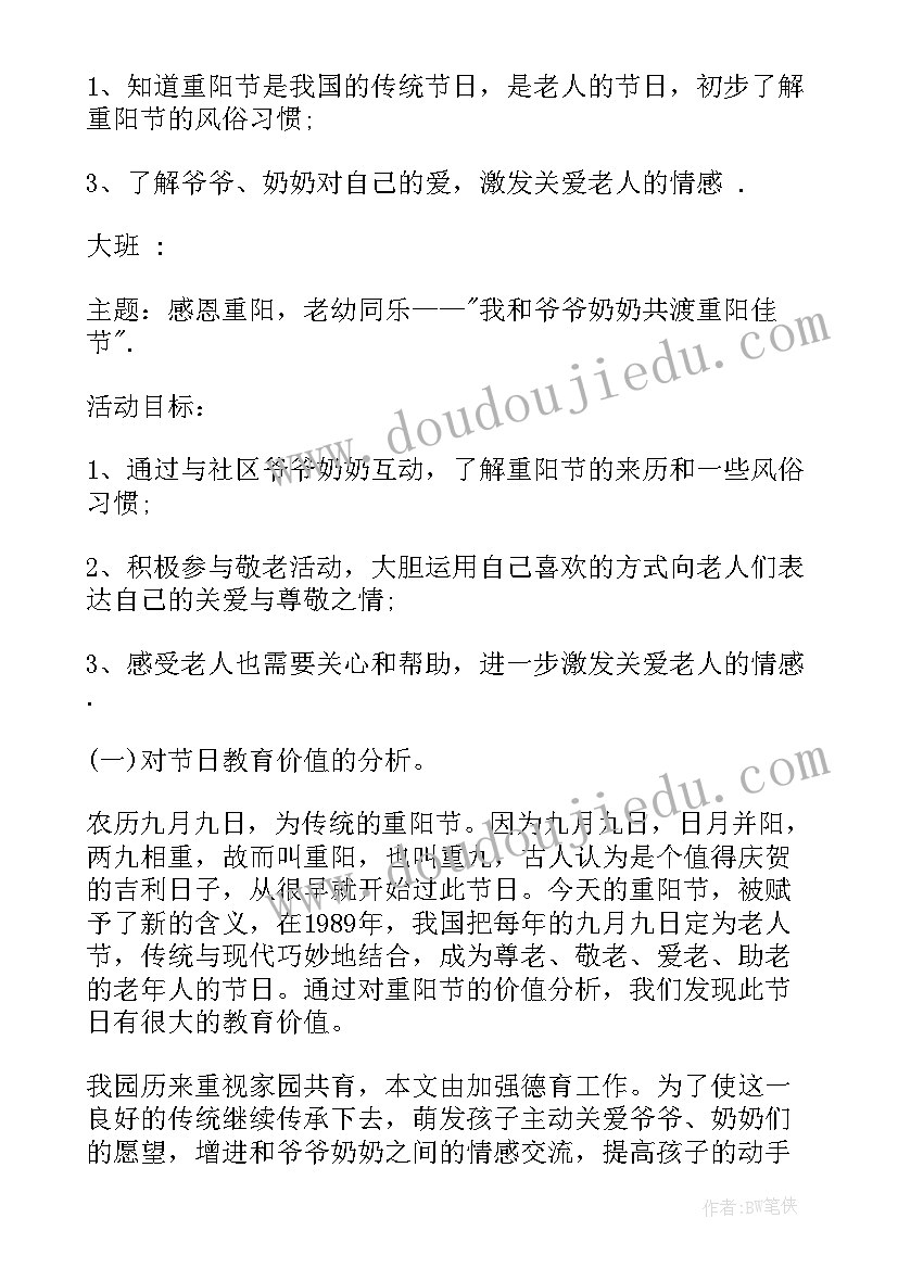 2023年幼儿园重阳节活动方案策划活动内容 幼儿园重阳节活动策划方案(优秀9篇)