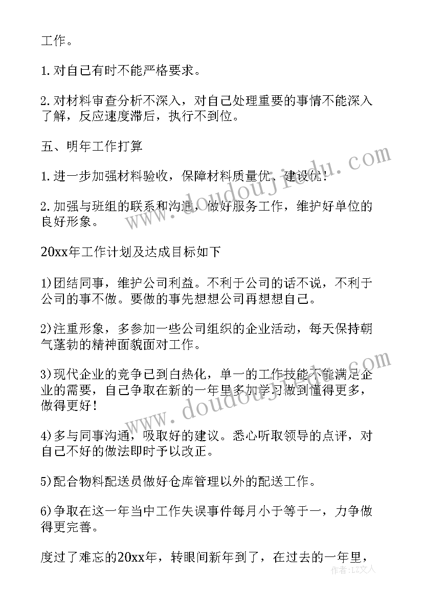 2023年仓库管理人员的年终总结(优质6篇)