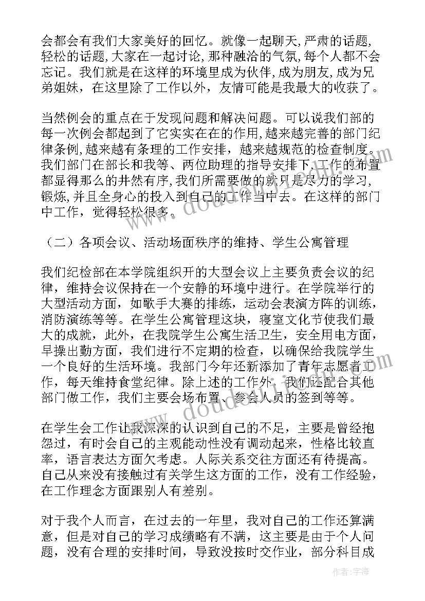 最新学生会干事个人工作总结(优质5篇)