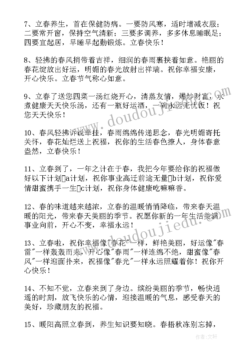 最新立春祝福语发朋友圈朴实的语言(通用6篇)