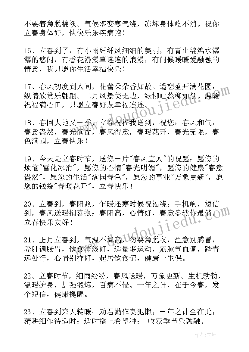 最新立春祝福语发朋友圈朴实的语言(通用6篇)