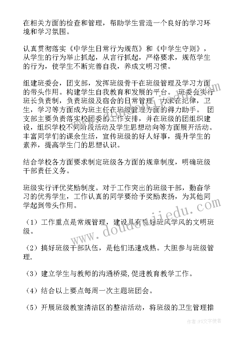 最新班主任总结(汇总10篇)