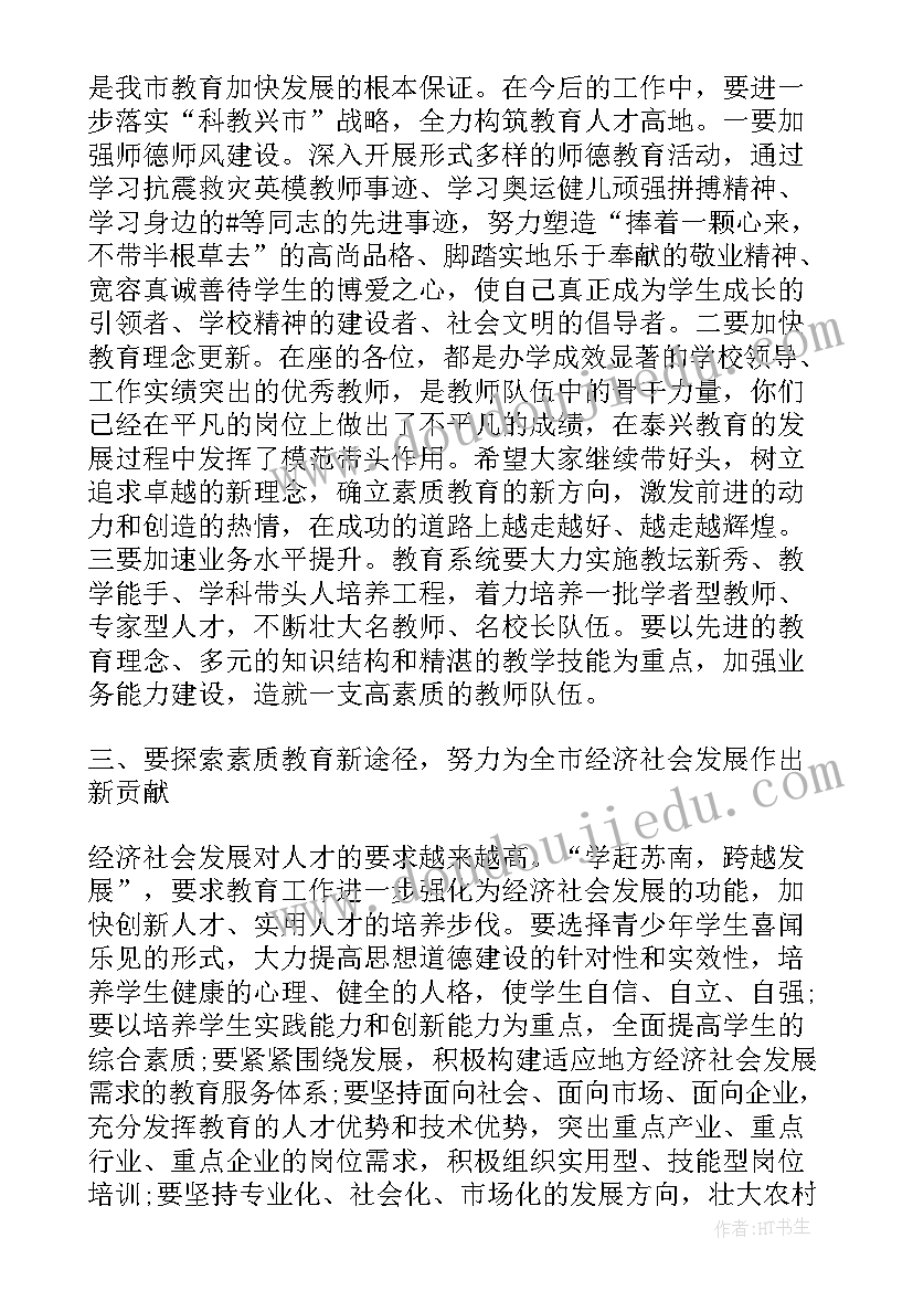 最新座谈会教师个人三分钟发言稿 教师节座谈会教师代表发言稿(汇总6篇)