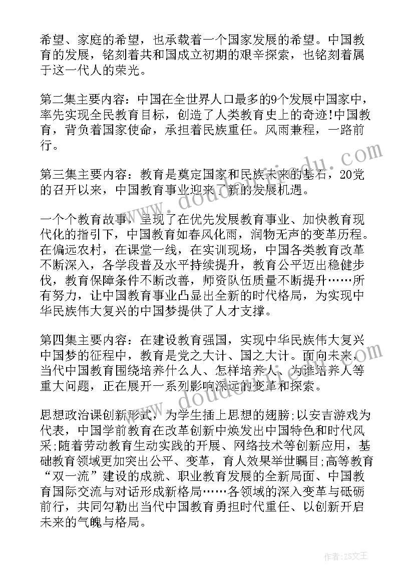 最新教育强国心得体会(大全6篇)