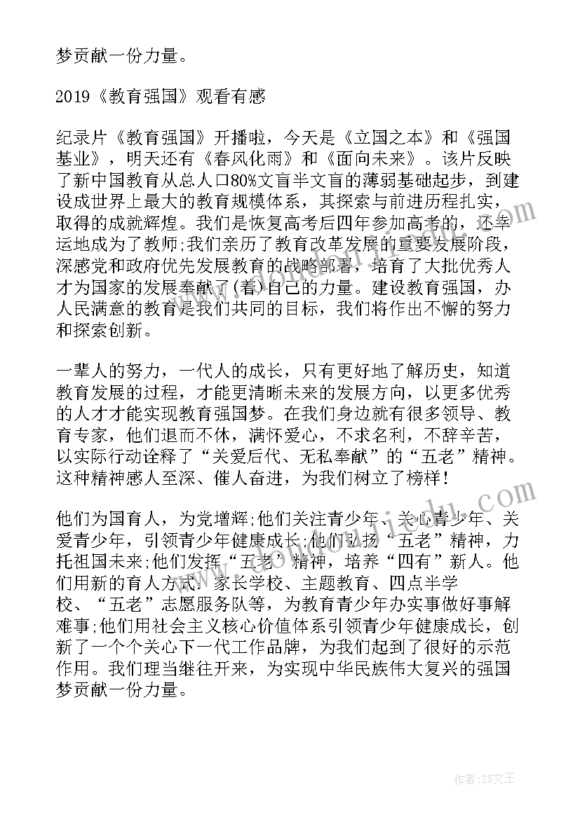 最新教育强国心得体会(大全6篇)