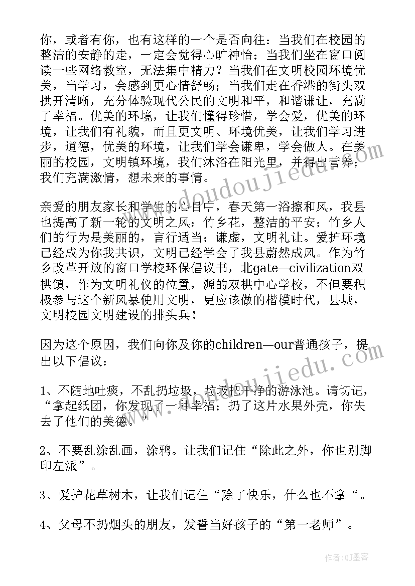 2023年一份写给环保部门的建议书(精选5篇)