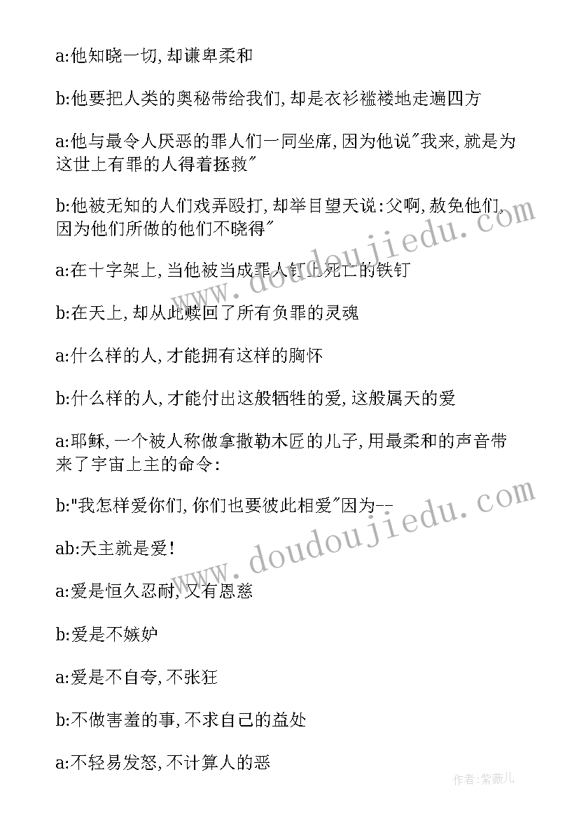 最新基督教圣诞节晚会主持稿(通用5篇)