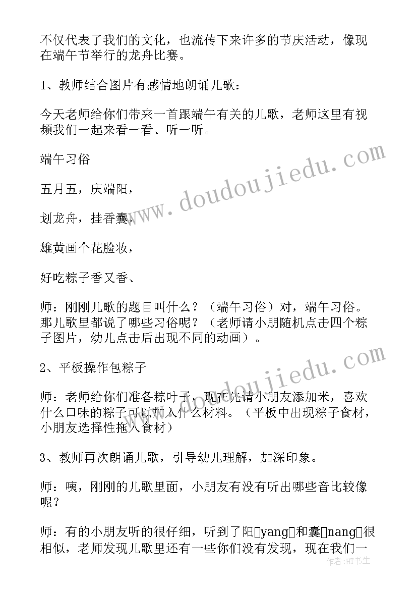 2023年小班社会活动 大班社会领域端午节活动教案(实用6篇)