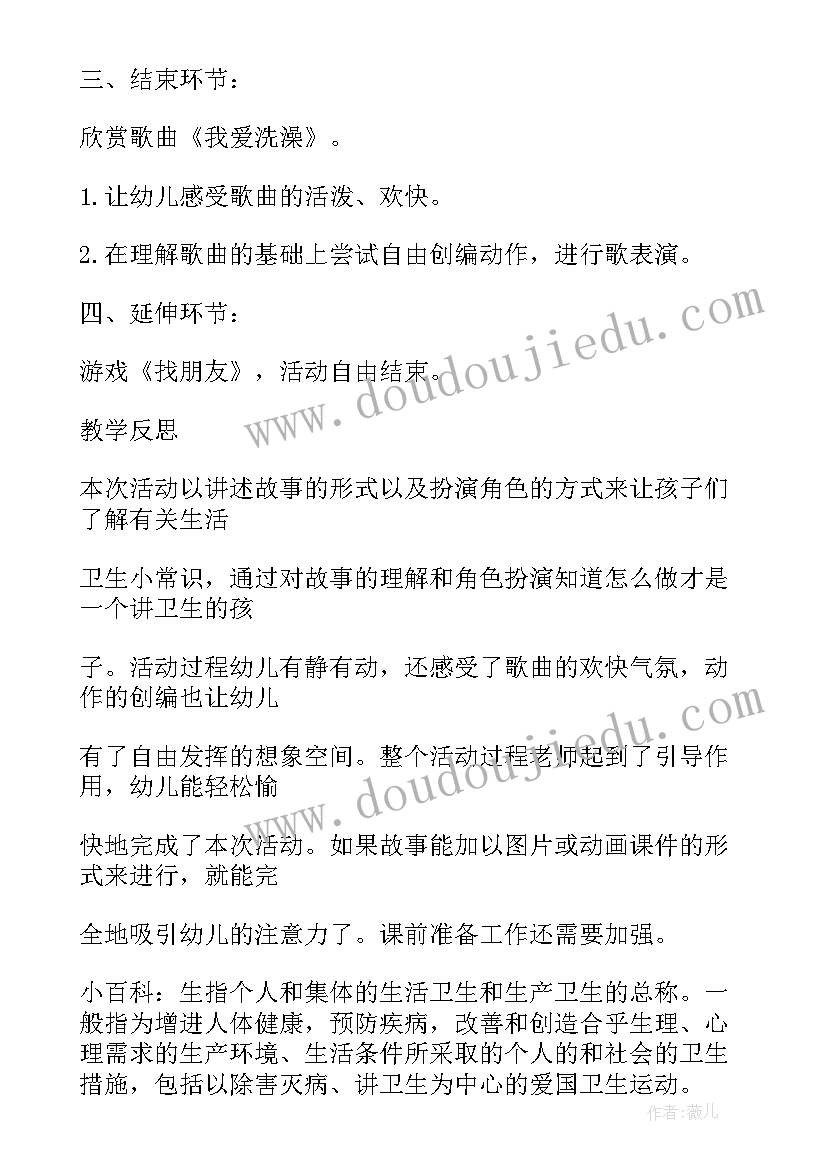 最新夏季防溺水安全知识幼儿园 夏季幼儿园安全教育教案(优秀9篇)