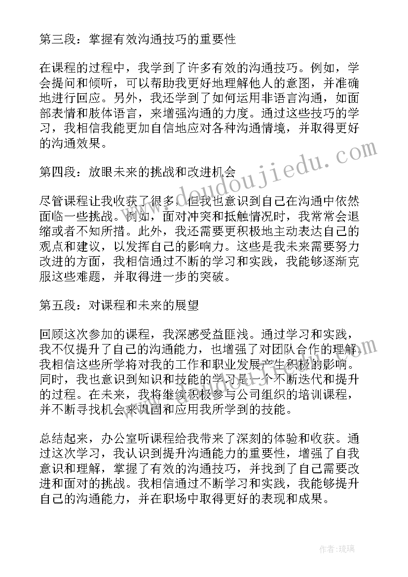 资料员绩效总结 办公室听课程心得体会(优质5篇)