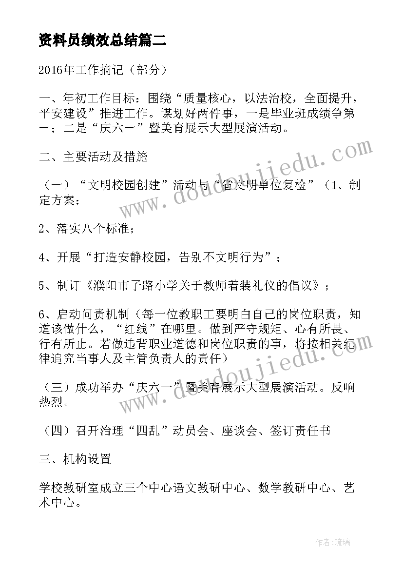 资料员绩效总结 办公室听课程心得体会(优质5篇)