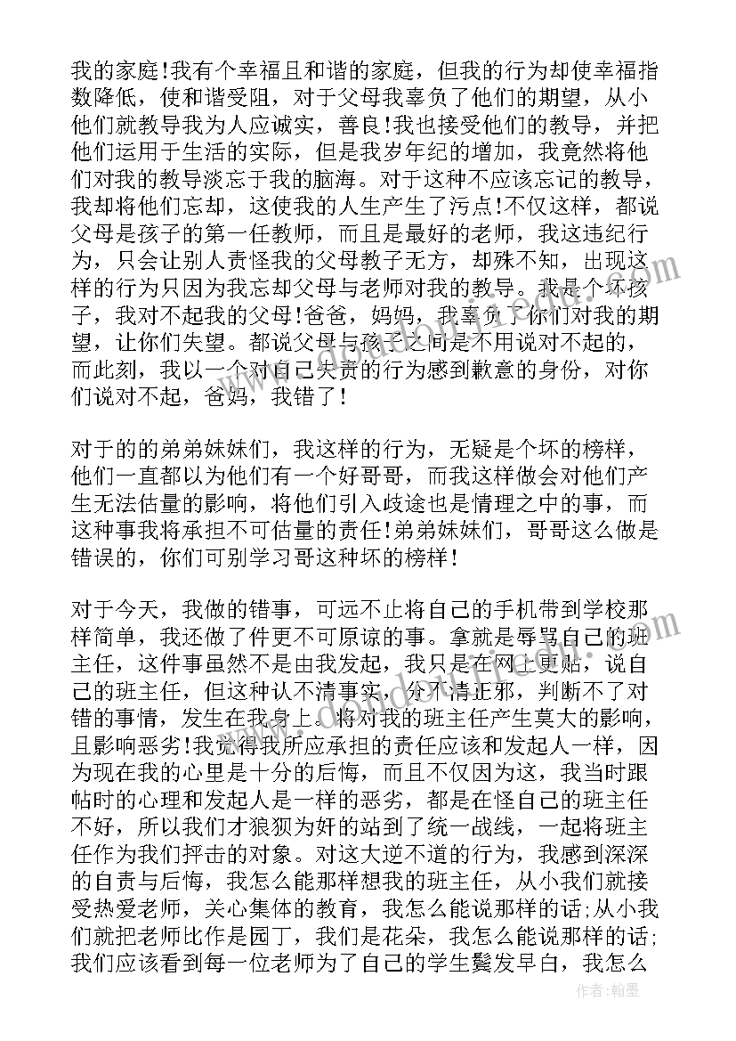 最新做错事检讨书(优秀5篇)