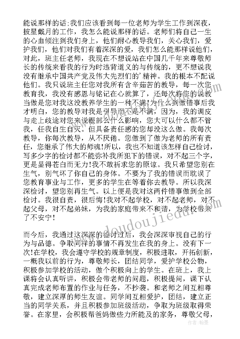 最新做错事检讨书(优秀5篇)