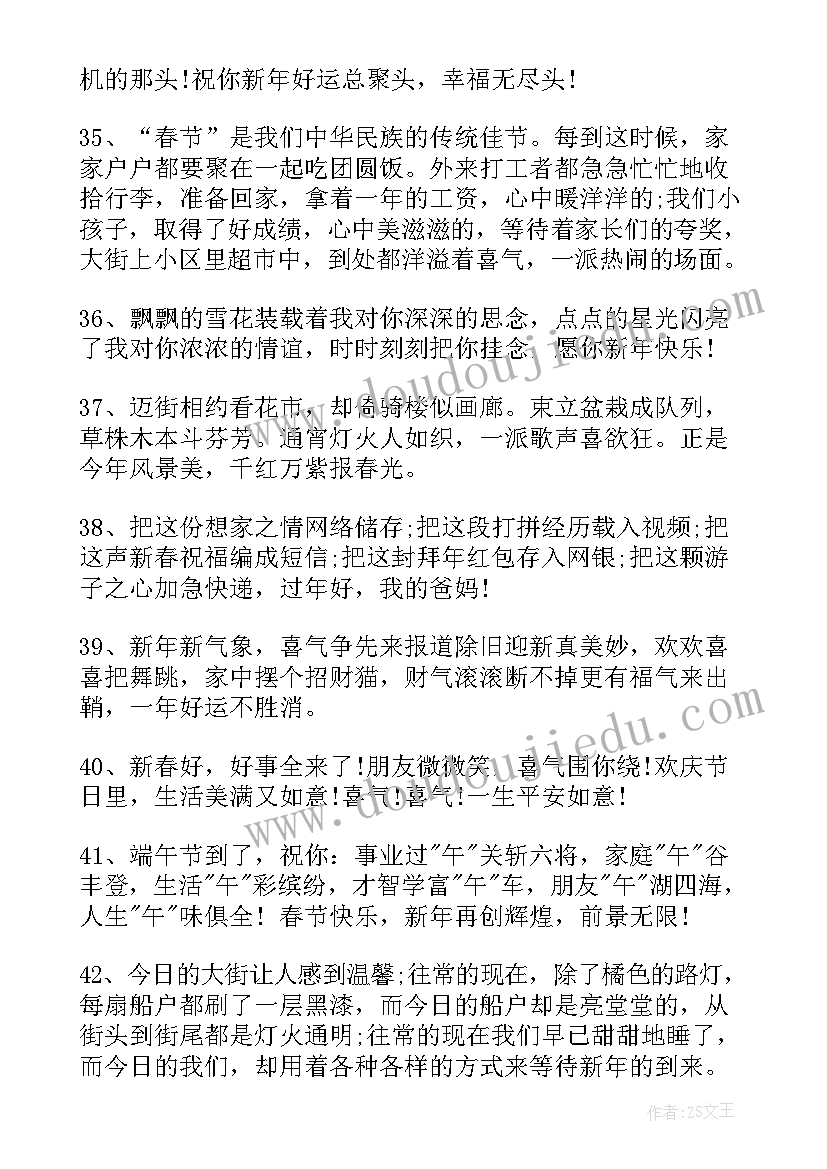 2023年兔年春节拜年祝福语 兔年春节拜年祝福语录(模板5篇)