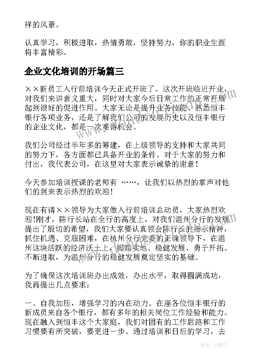 最新企业文化培训的开场 新员工培训破冰开场白(精选5篇)