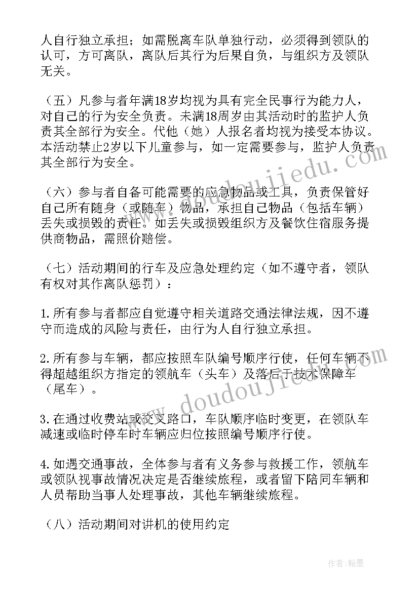 最新旅游安全应急预案的应急保障包括(大全8篇)