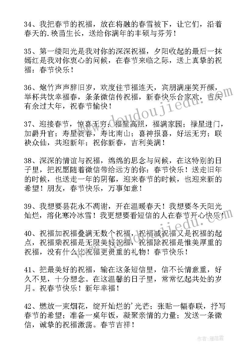 春节祝福语四字词语(优秀10篇)