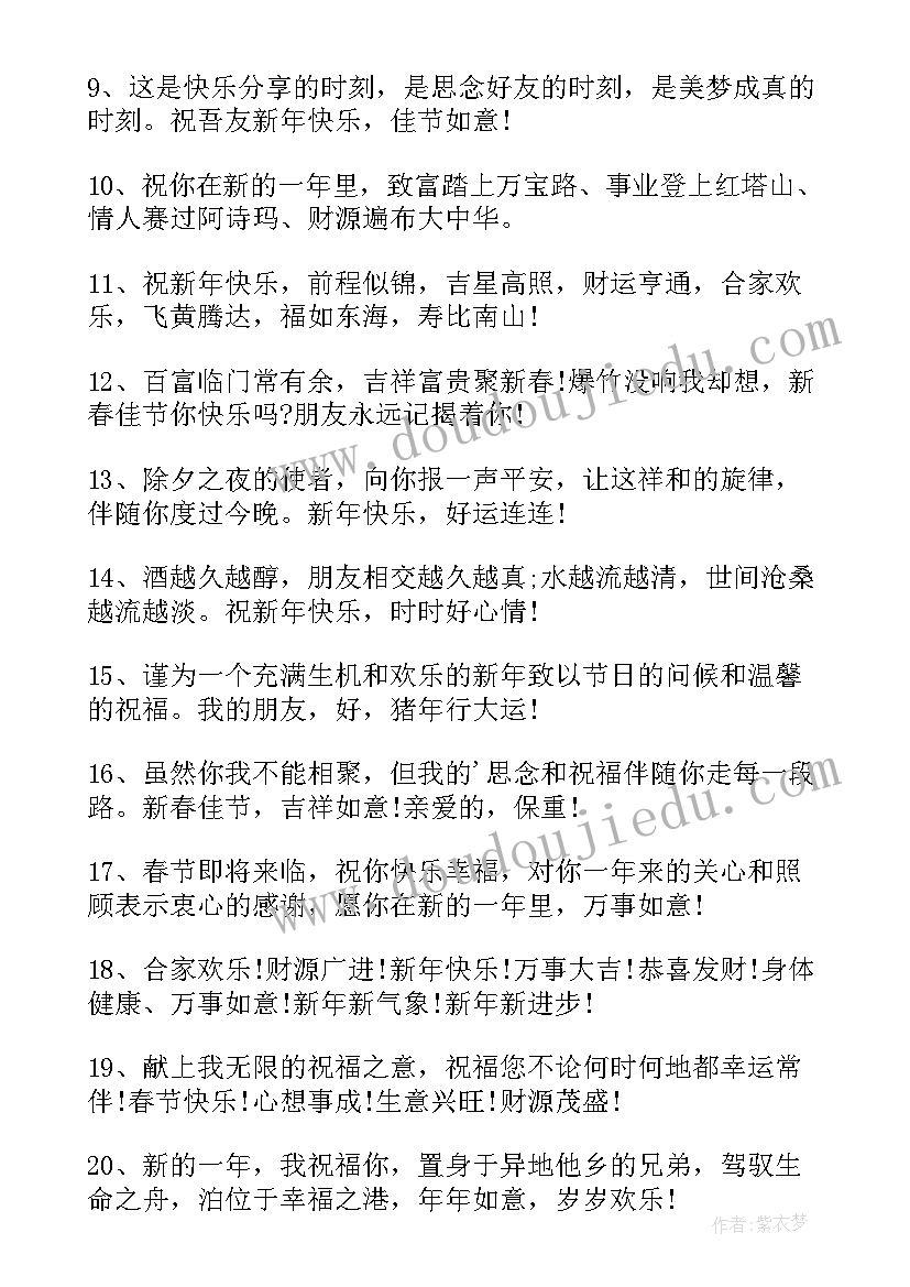 最新兔年微信群发春节祝福语 兔年春节微信祝福(优秀5篇)