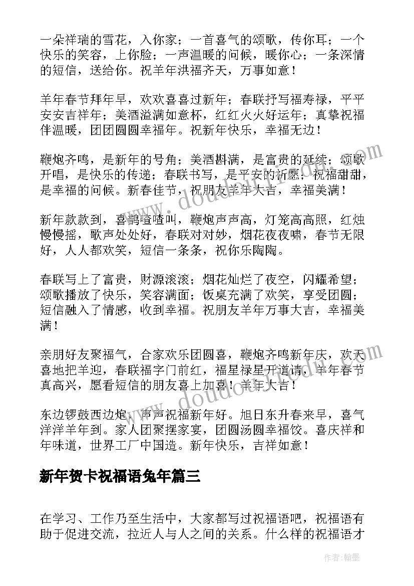 2023年新年贺卡祝福语兔年(大全10篇)