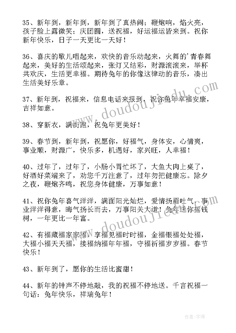 2023年兔年的祝福语押韵(通用8篇)