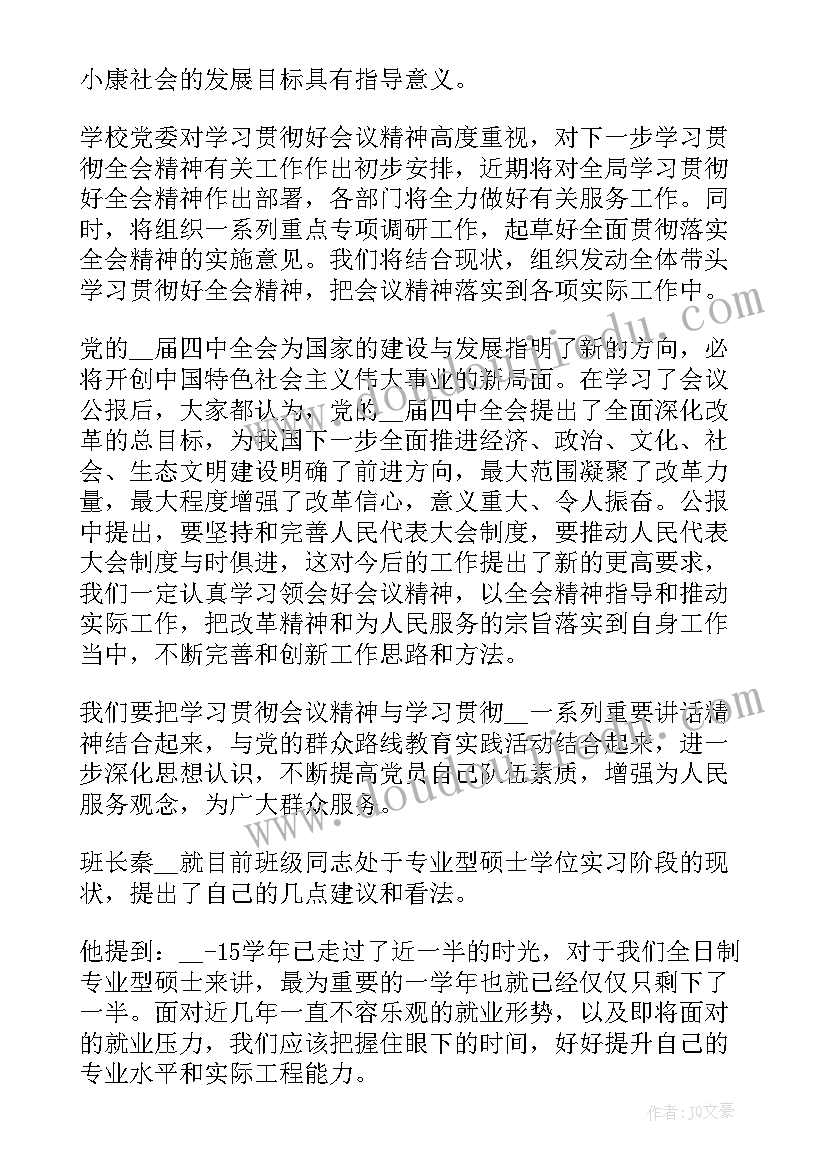 2023年纳新党员会议记录 党员支部委员会会议记录(优秀5篇)