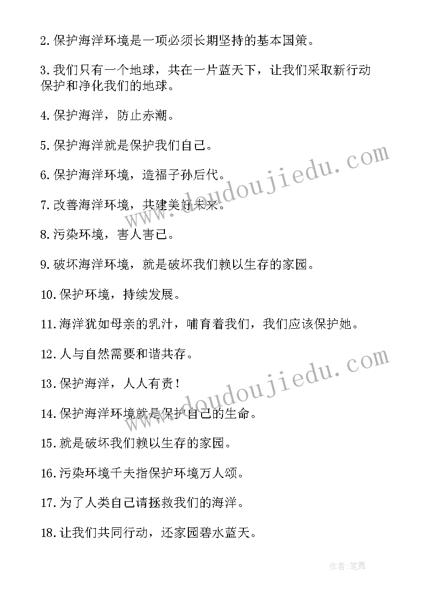 保护海洋的宣传标语英文(汇总5篇)