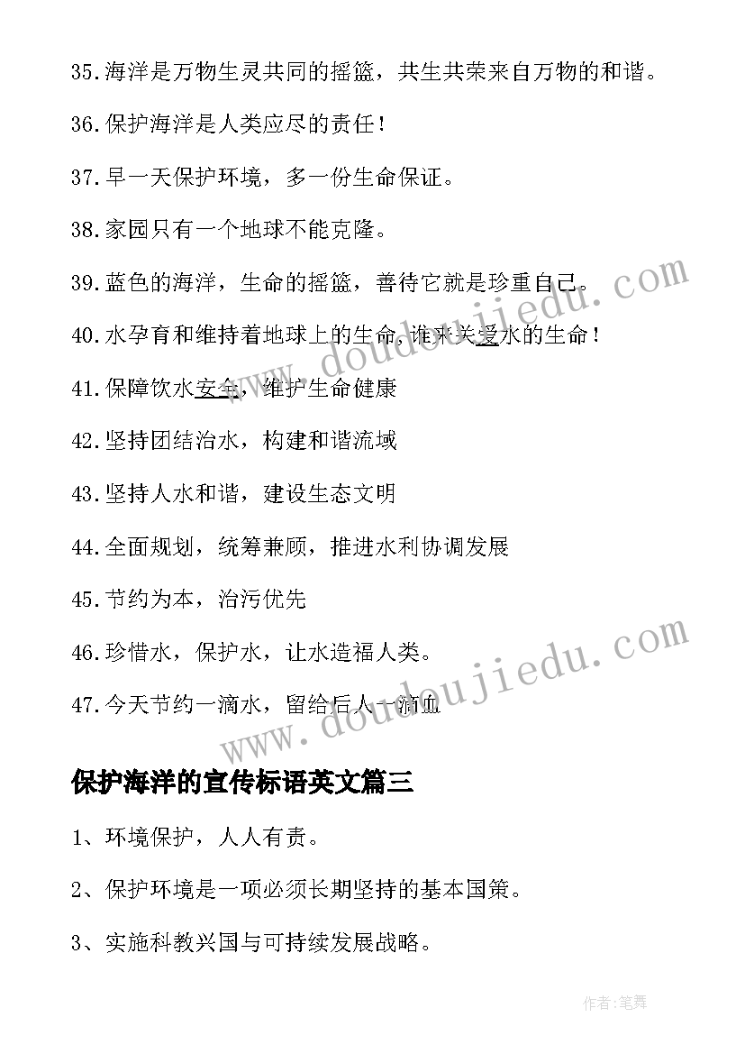 保护海洋的宣传标语英文(汇总5篇)