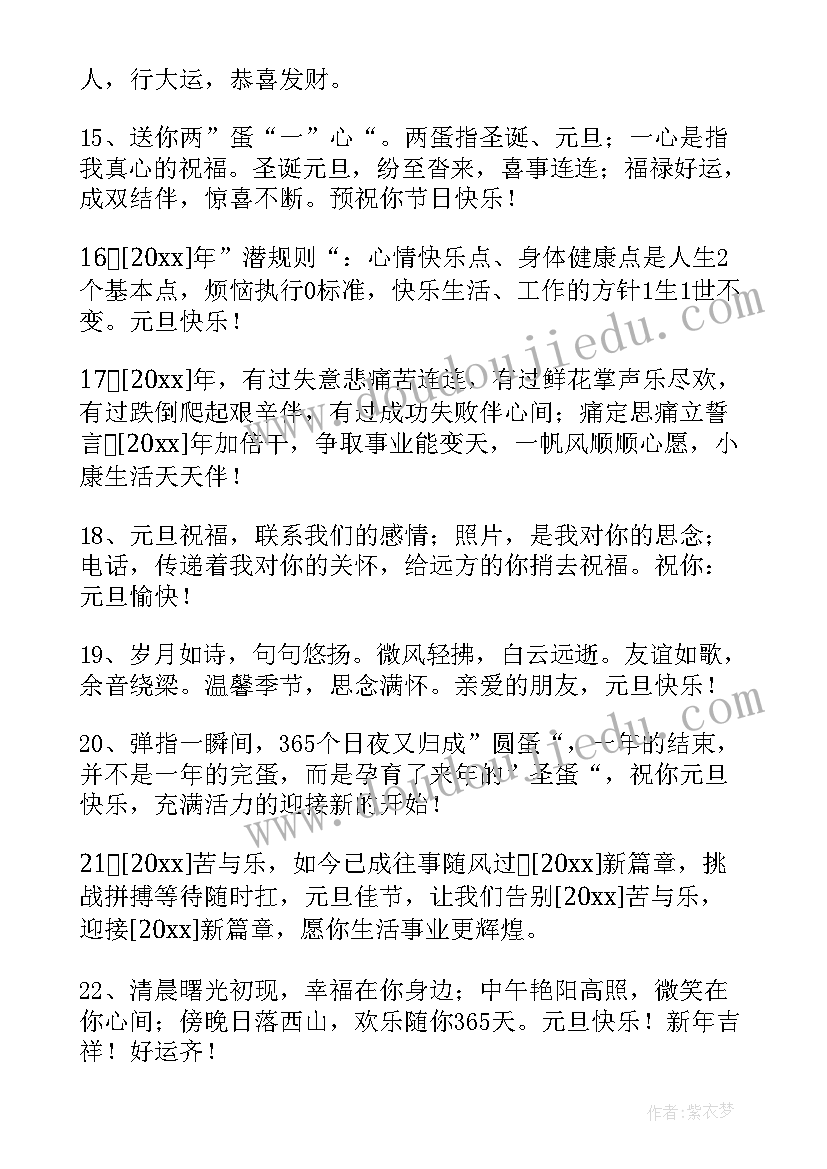 元旦贺卡祝福语 元旦新年贺卡QQ祝福语摘录(优秀5篇)