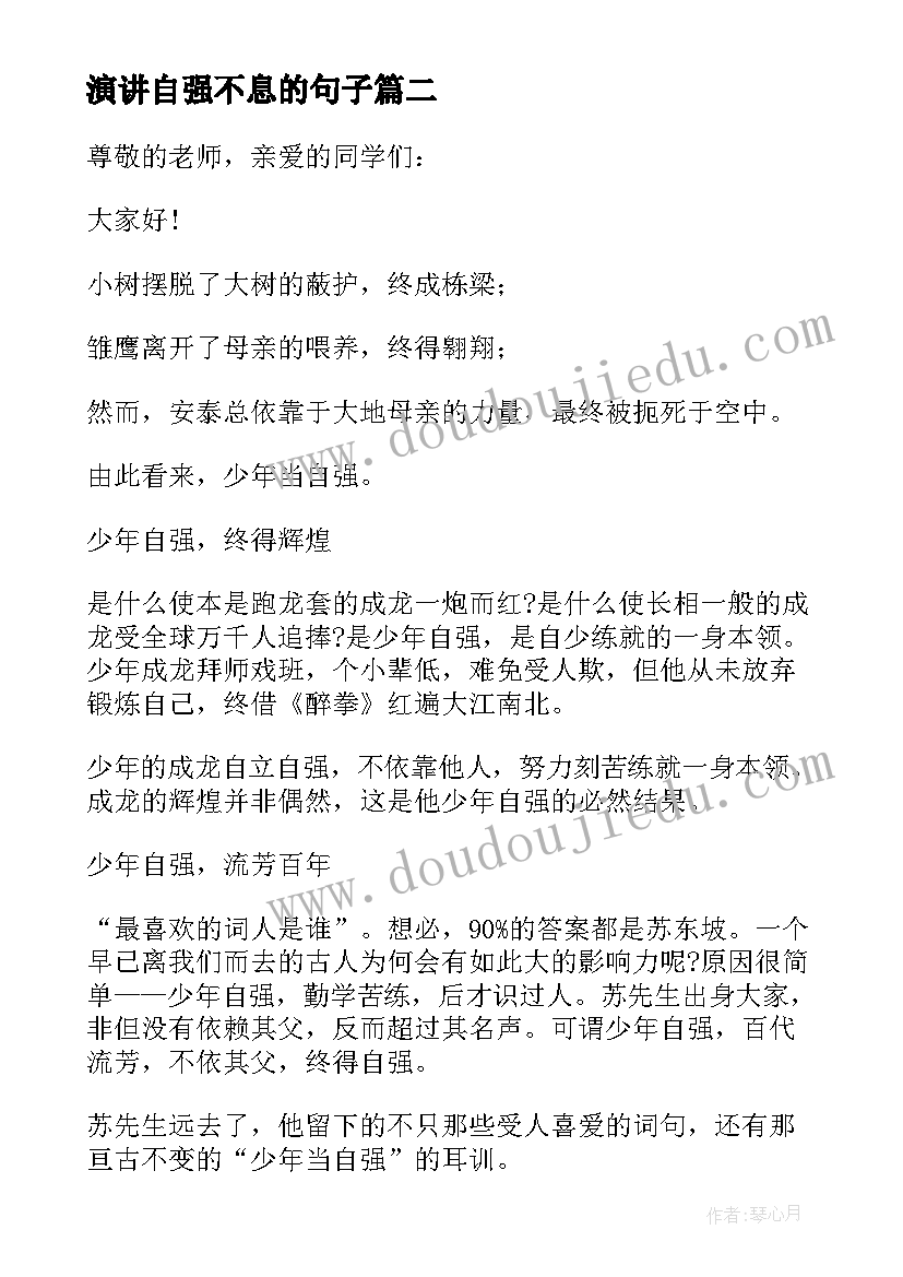 最新演讲自强不息的句子(通用9篇)