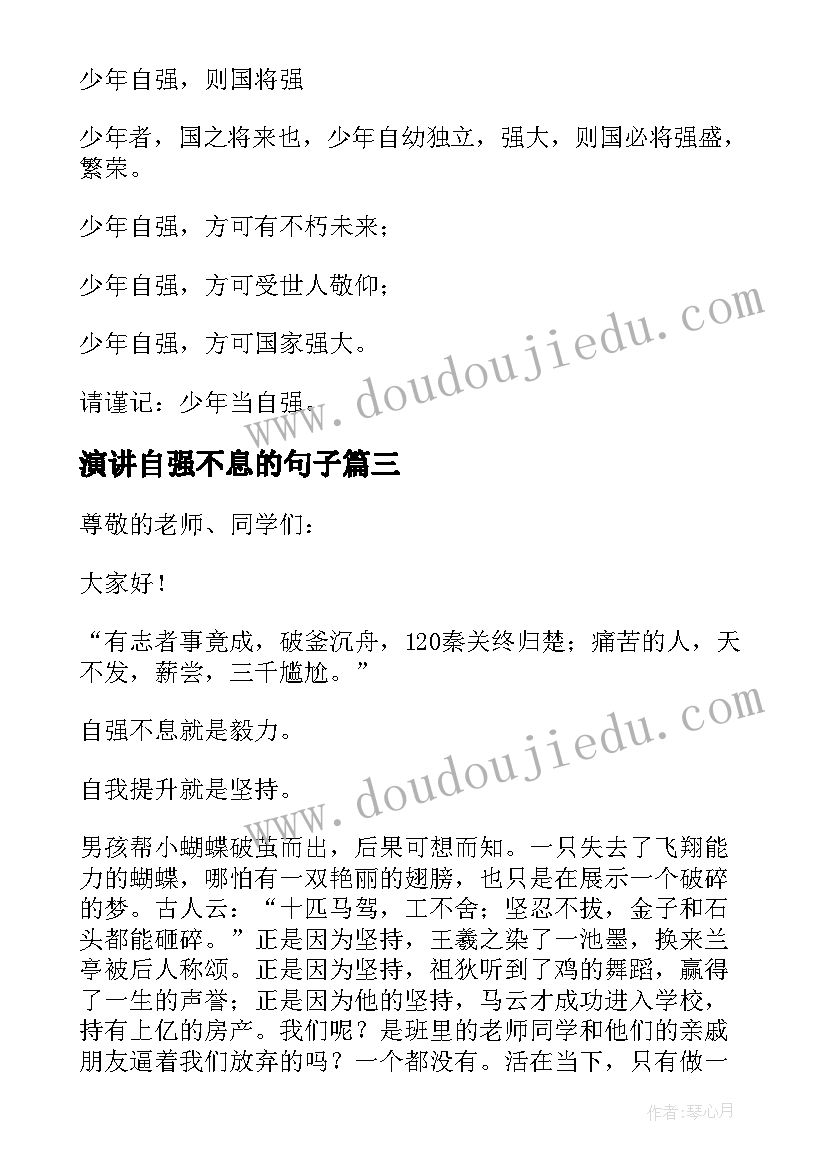 最新演讲自强不息的句子(通用9篇)