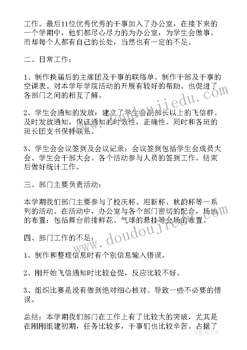 2023年办公室完成工作总结(实用9篇)