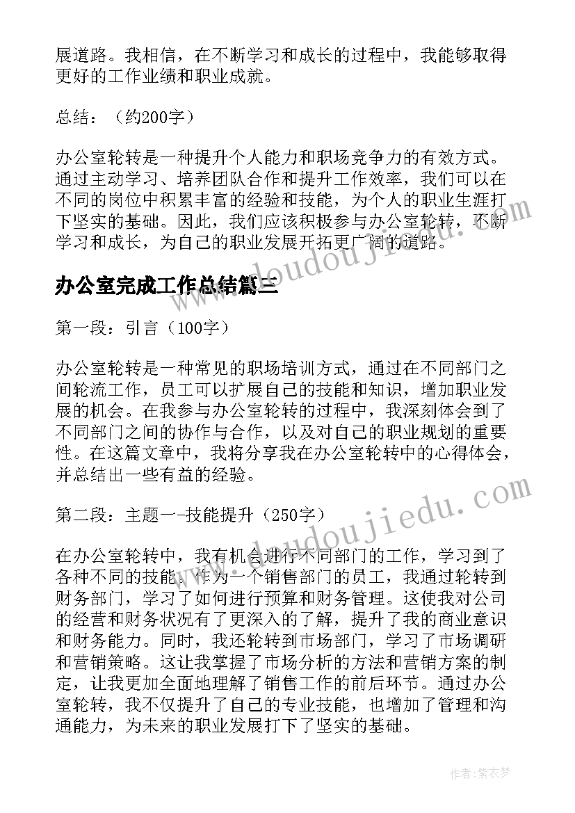 2023年办公室完成工作总结(实用9篇)