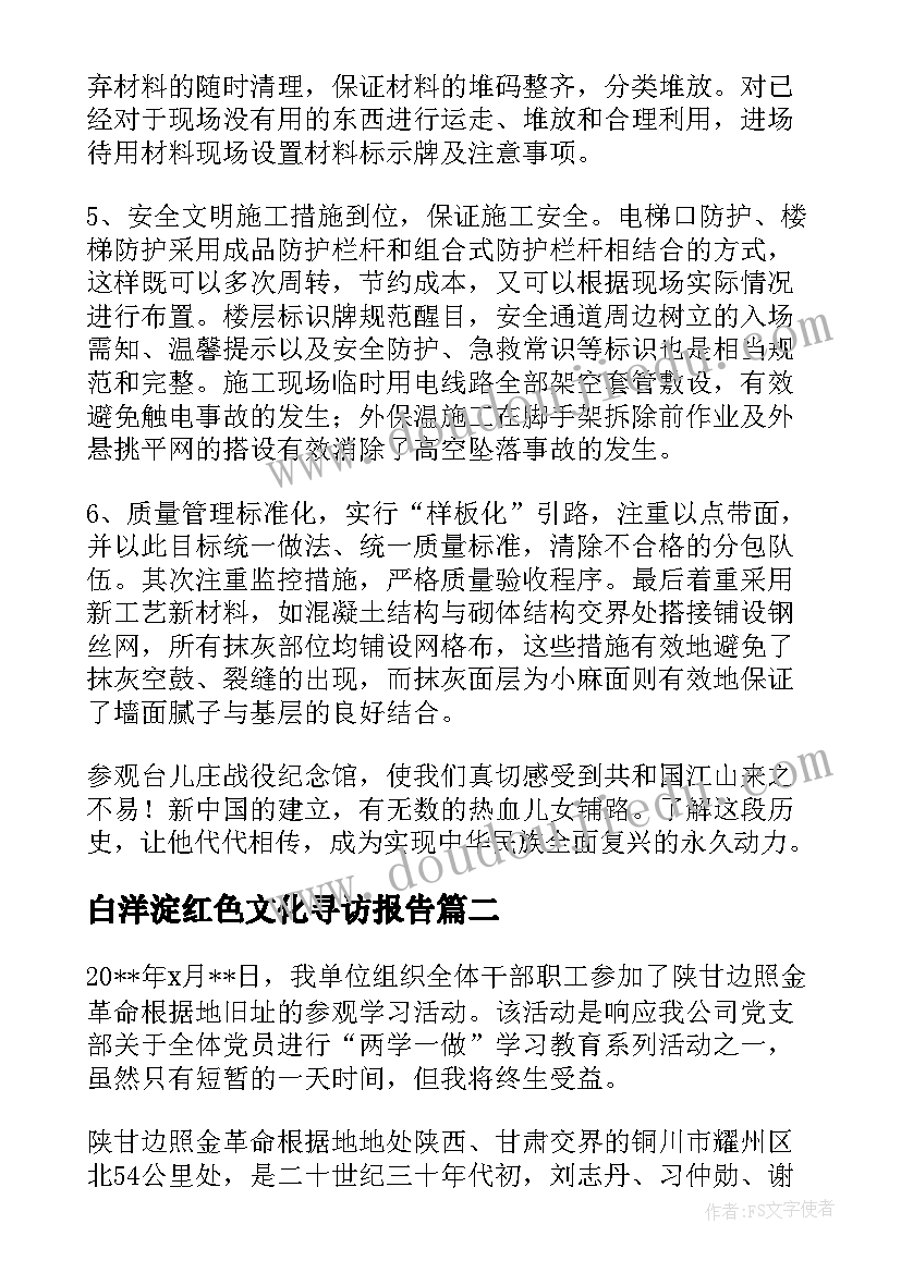 2023年白洋淀红色文化寻访报告(汇总5篇)