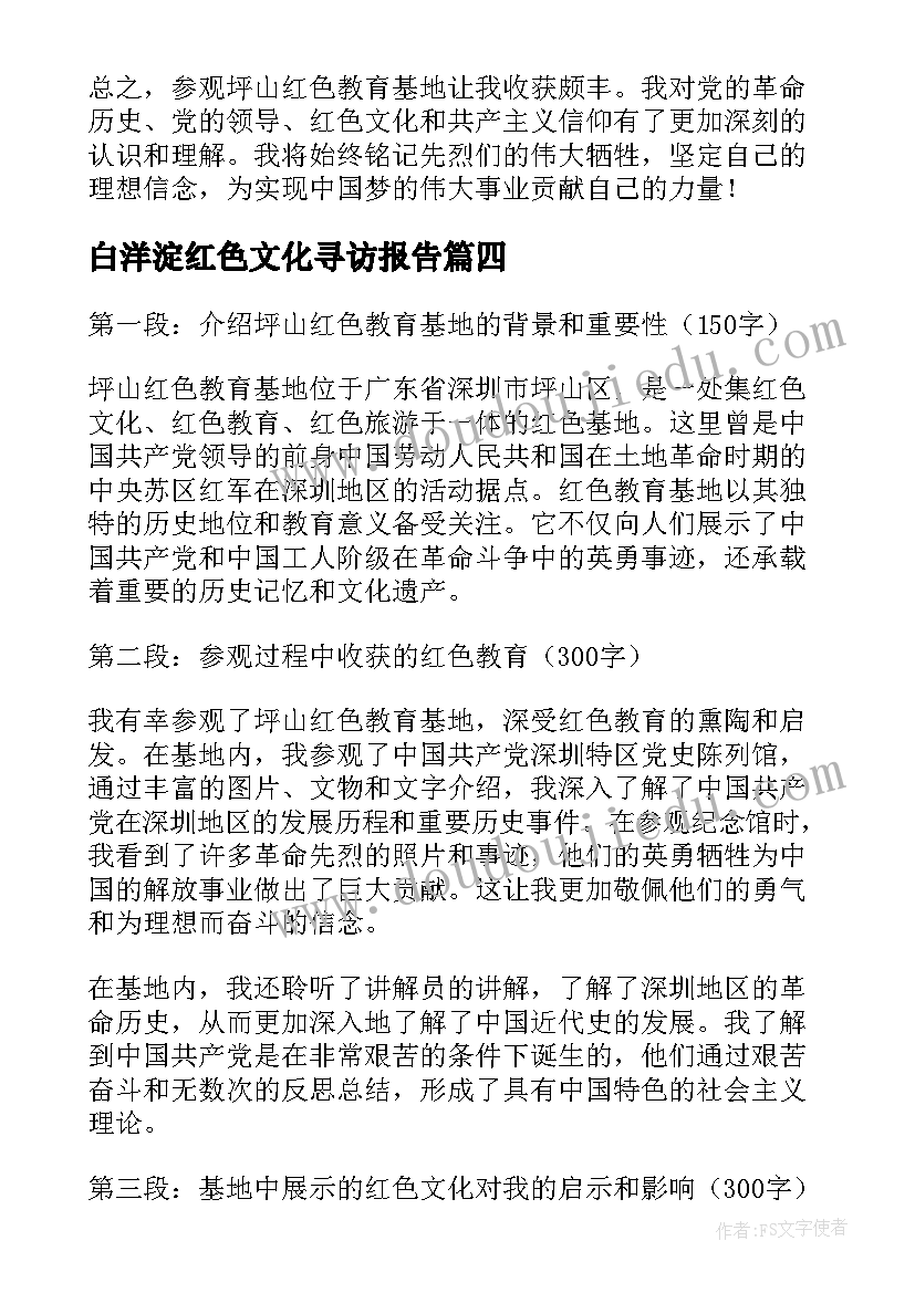 2023年白洋淀红色文化寻访报告(汇总5篇)