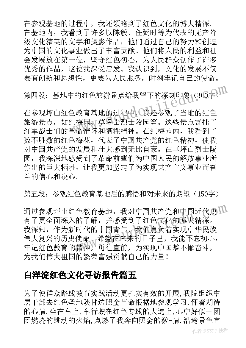 2023年白洋淀红色文化寻访报告(汇总5篇)