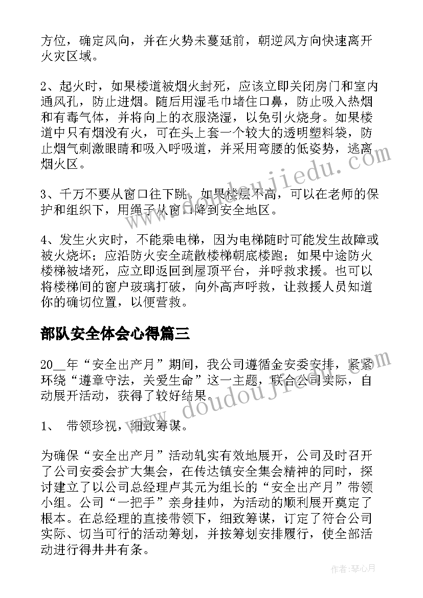 部队安全体会心得 安全生产月专项工作个人心得体会(汇总5篇)