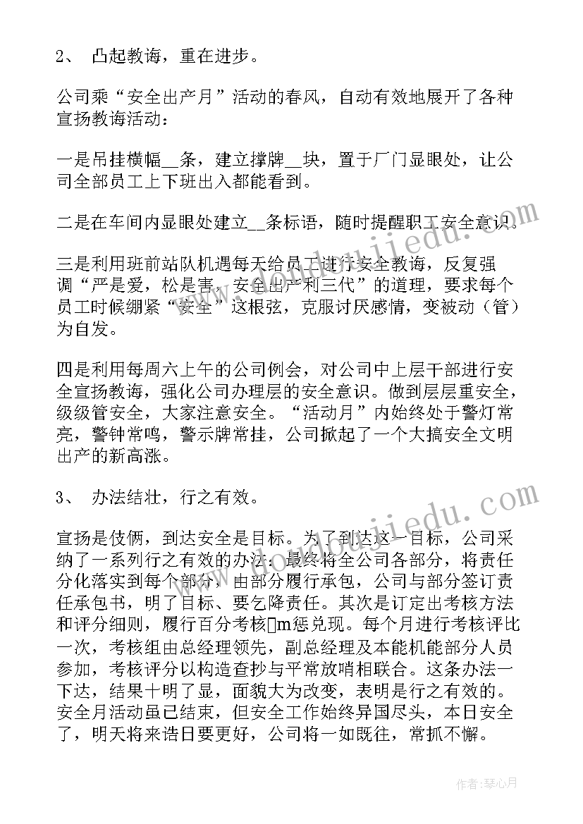 部队安全体会心得 安全生产月专项工作个人心得体会(汇总5篇)