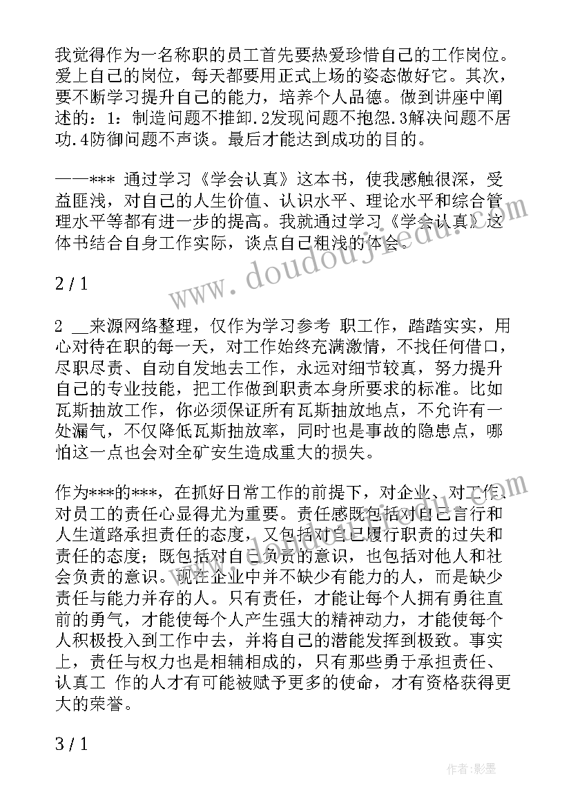 最新教学六认真心得体会(汇总8篇)