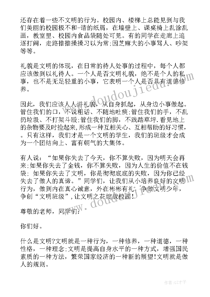 小学生文明礼仪十条 小学生文明礼仪演讲词内容(精选5篇)