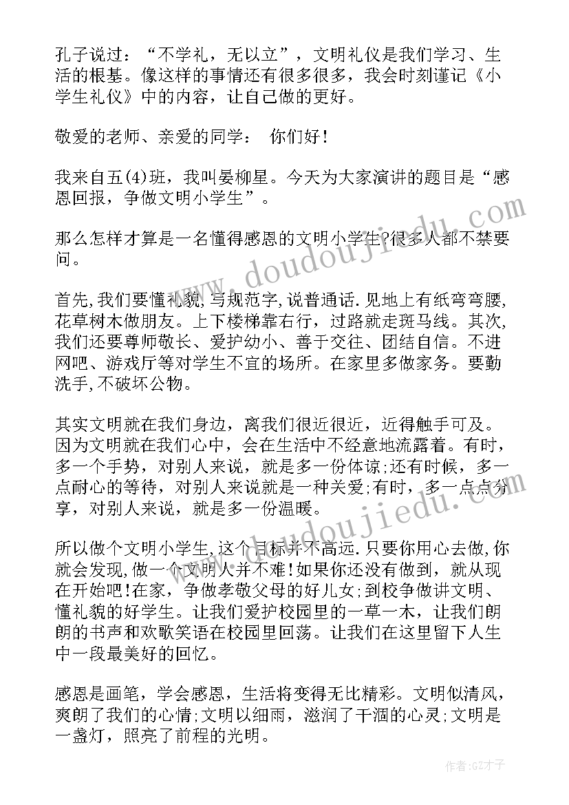 小学生文明礼仪十条 小学生文明礼仪演讲词内容(精选5篇)