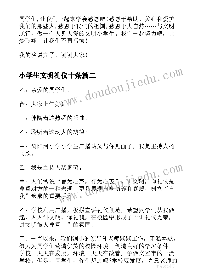 小学生文明礼仪十条 小学生文明礼仪演讲词内容(精选5篇)