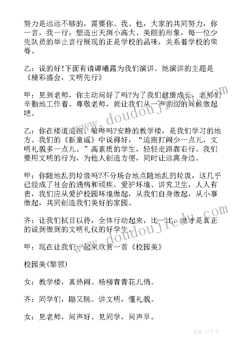 小学生文明礼仪十条 小学生文明礼仪演讲词内容(精选5篇)