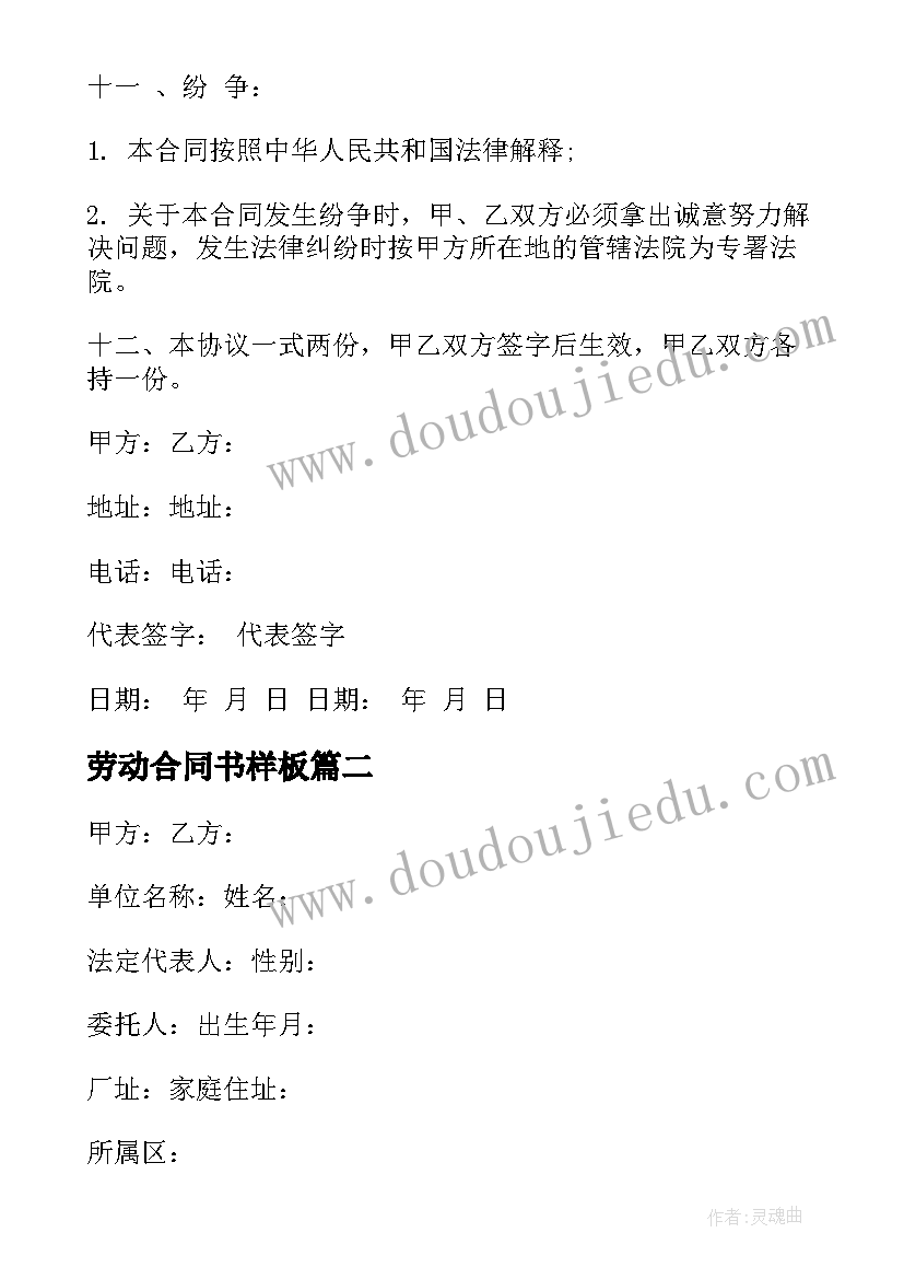 最新劳动合同书样板(模板7篇)