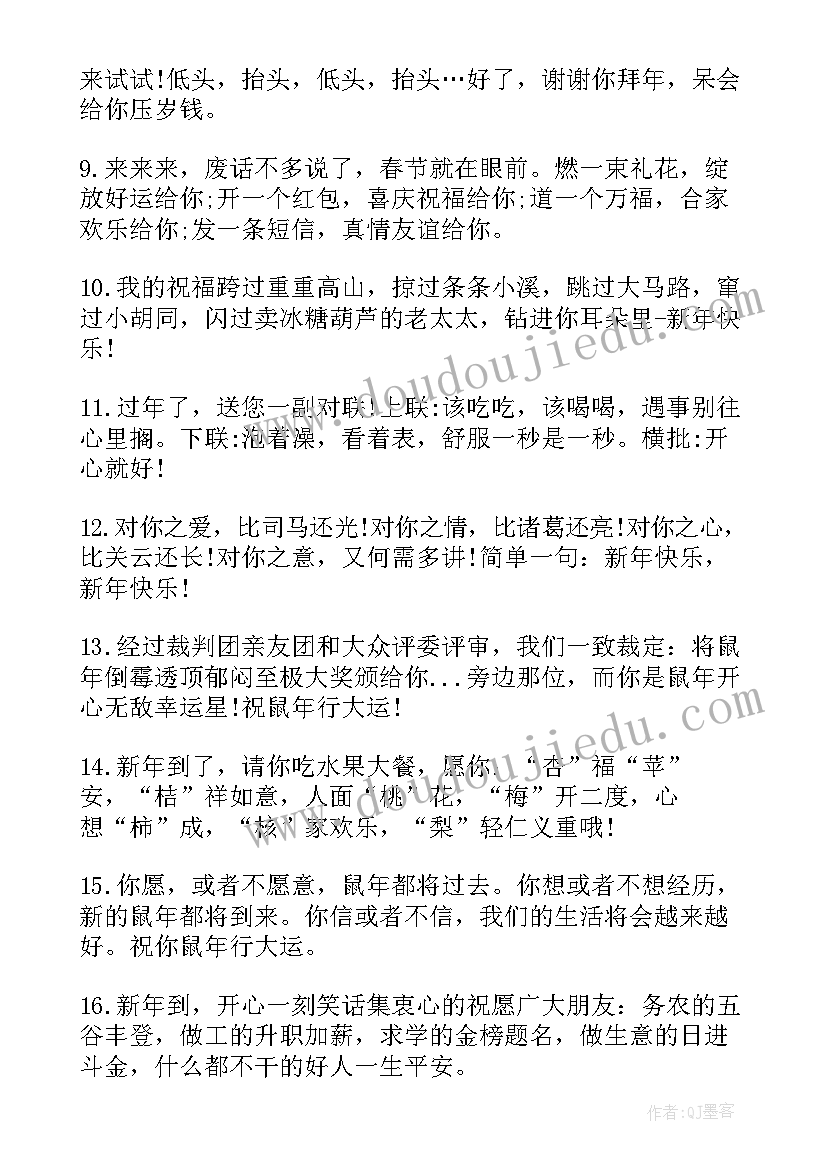 2023年春节拜年微信祝福语(实用8篇)