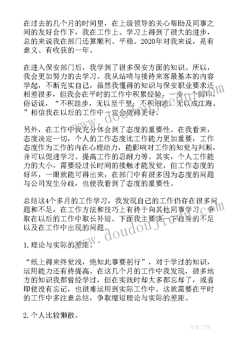 最新安保年度总结报告个人 安保个人终工作总结(通用9篇)