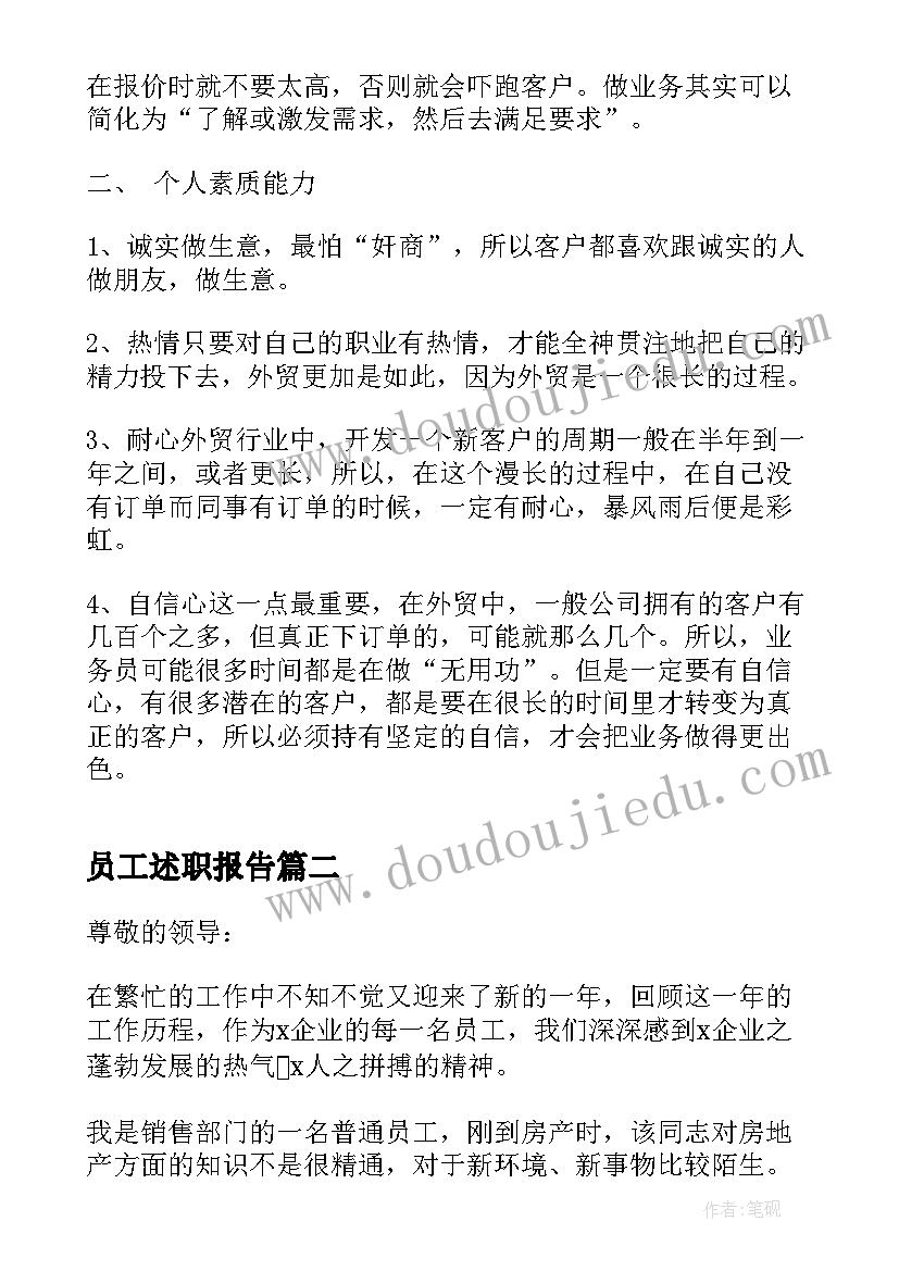 员工述职报告 业务员工作总结述职报告(大全6篇)