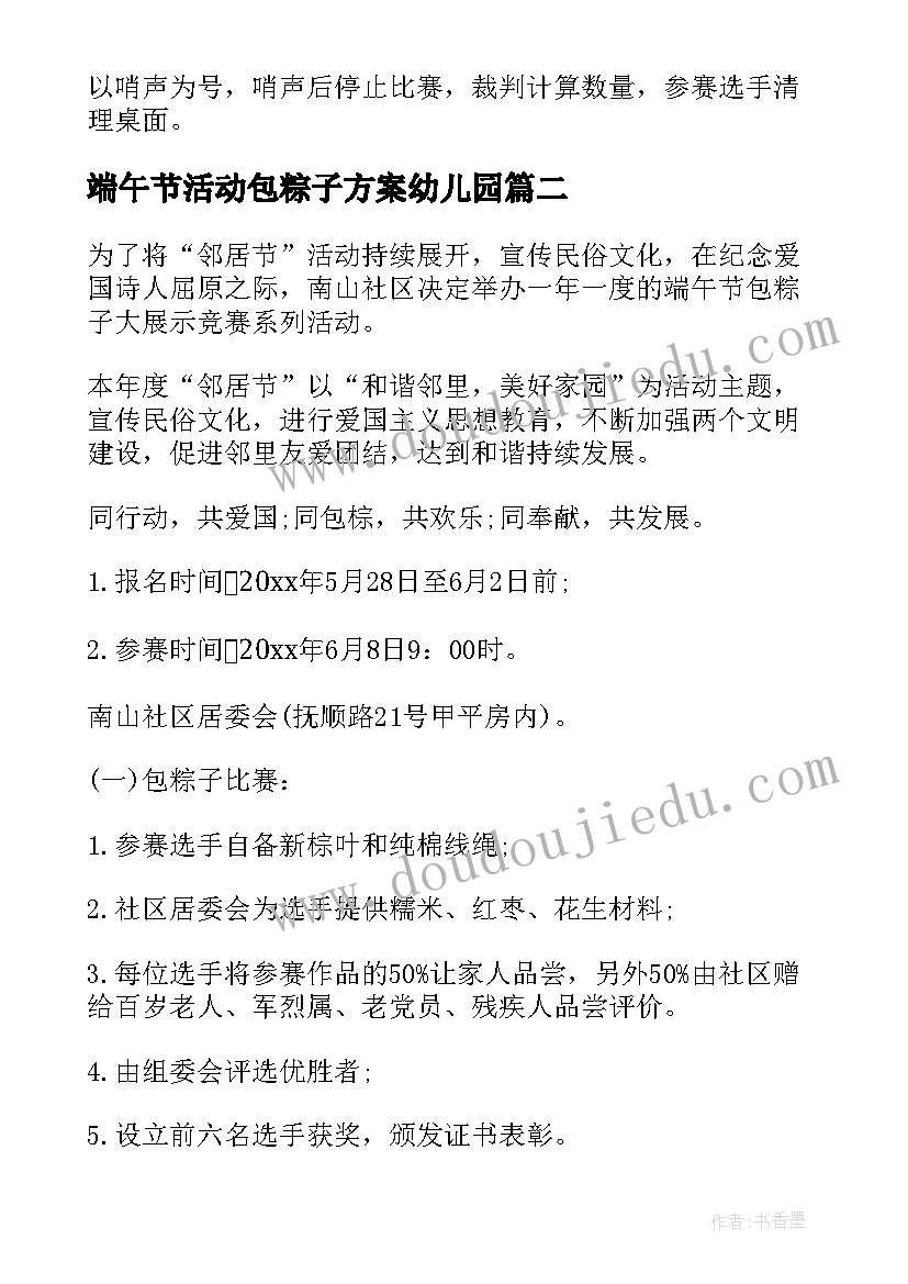 端午节活动包粽子方案幼儿园(模板10篇)