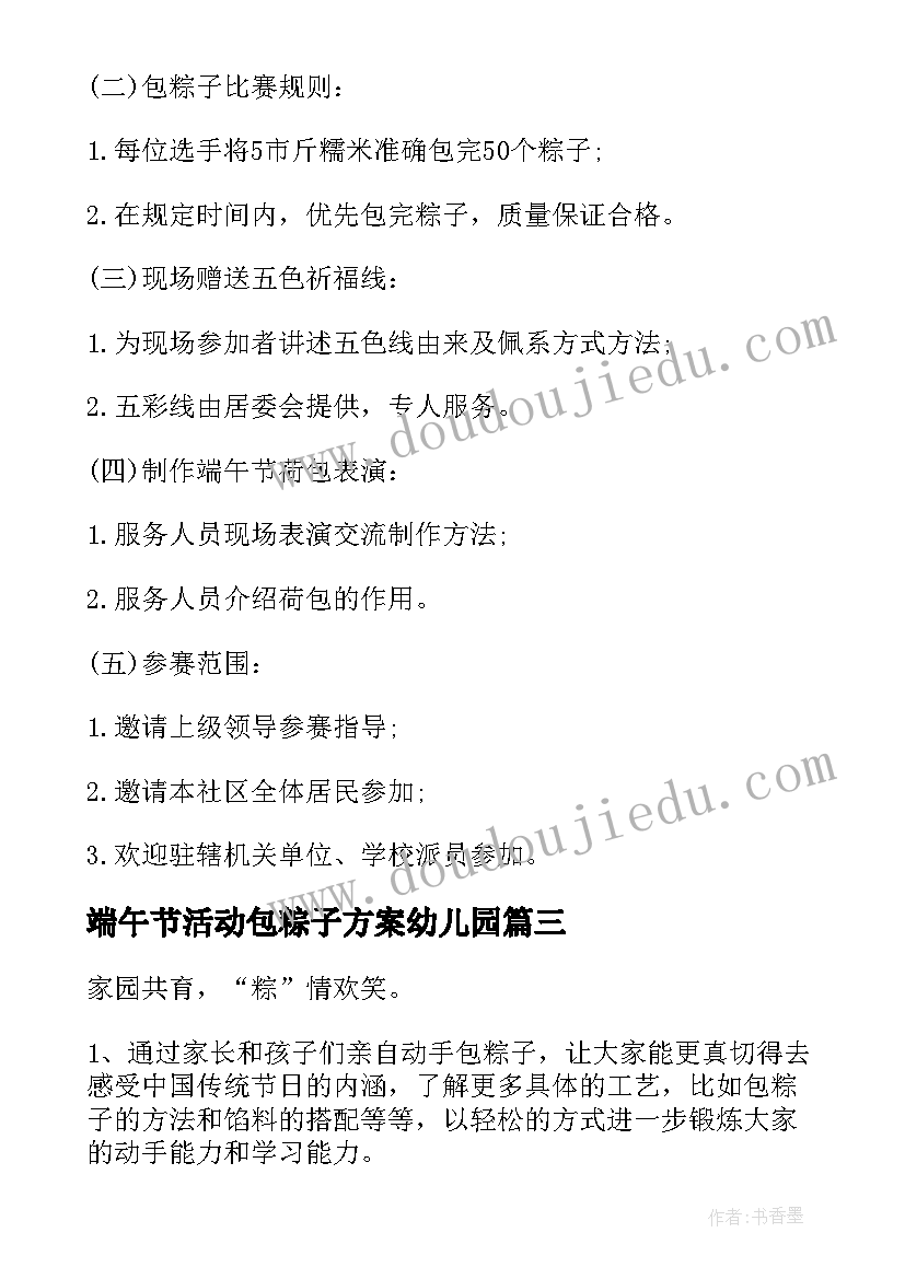 端午节活动包粽子方案幼儿园(模板10篇)