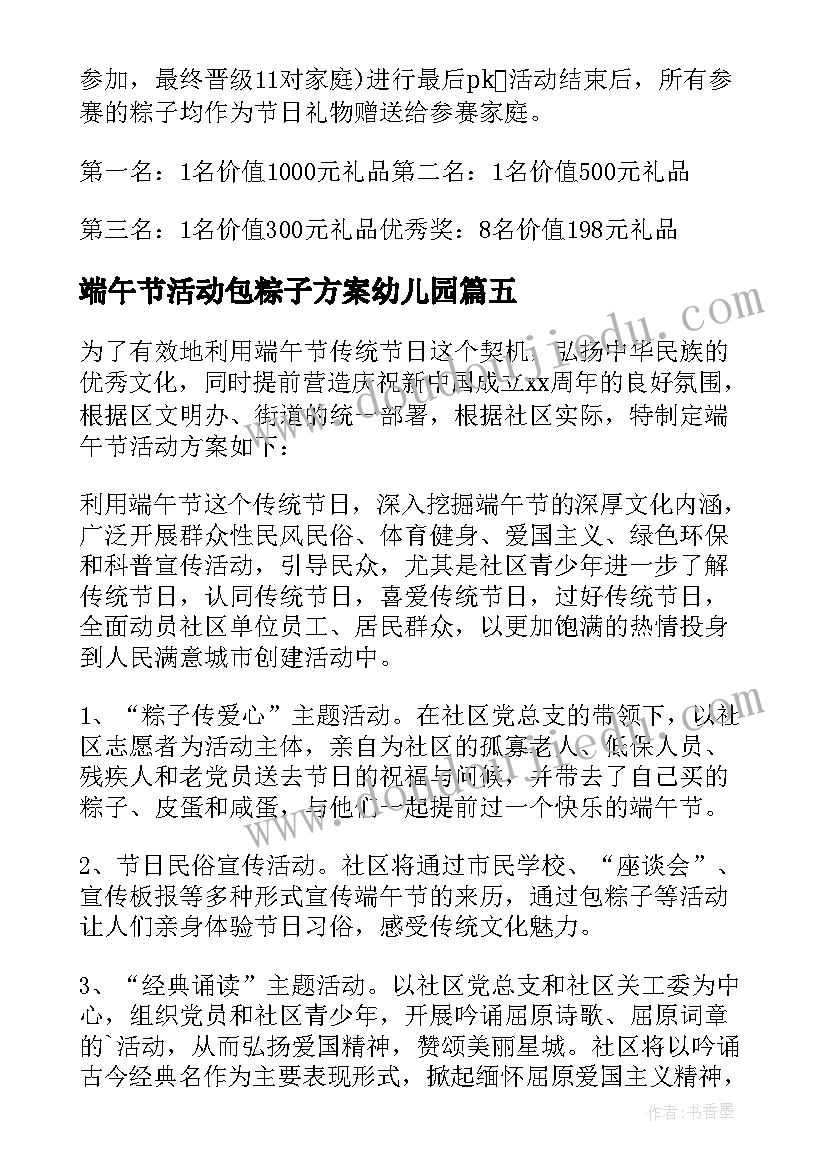 端午节活动包粽子方案幼儿园(模板10篇)